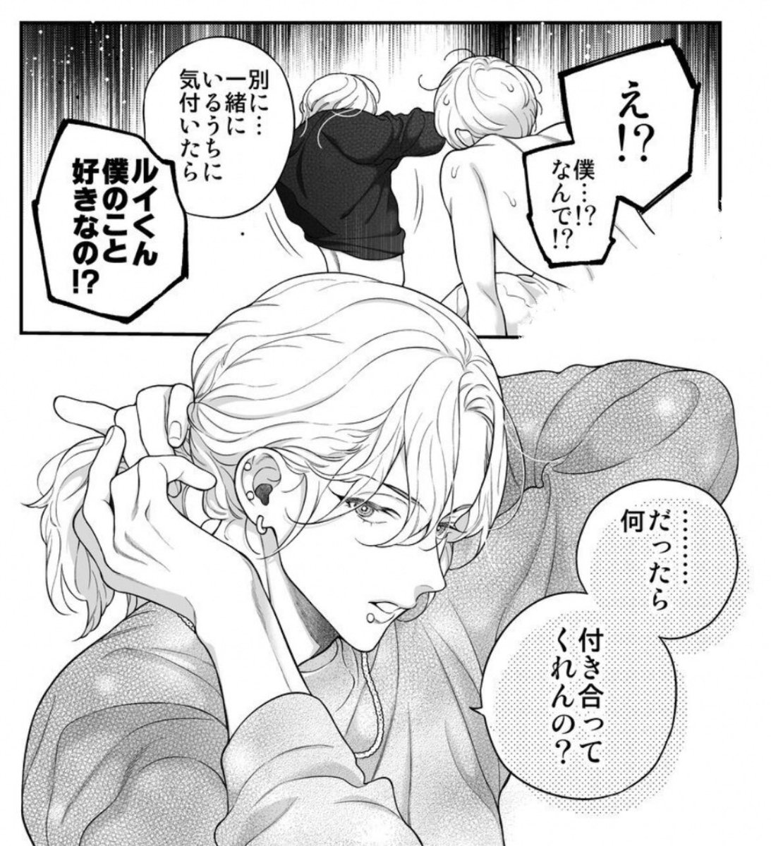 ルイくんはミツバくんと付き合いたい
#創作BL 