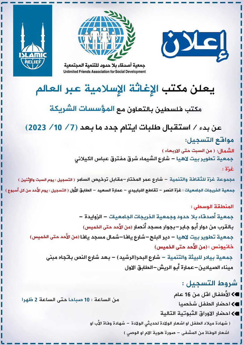 جمعية أصدقاء بلا حدود للتنمية المجتمعية (@ufa_ps) on Twitter photo 