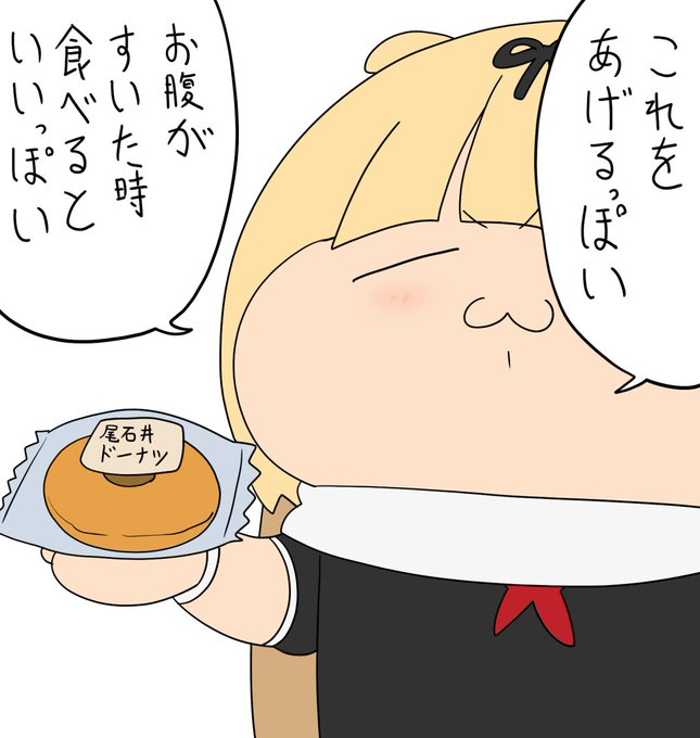 ドーナツをくれるぽいぬ 