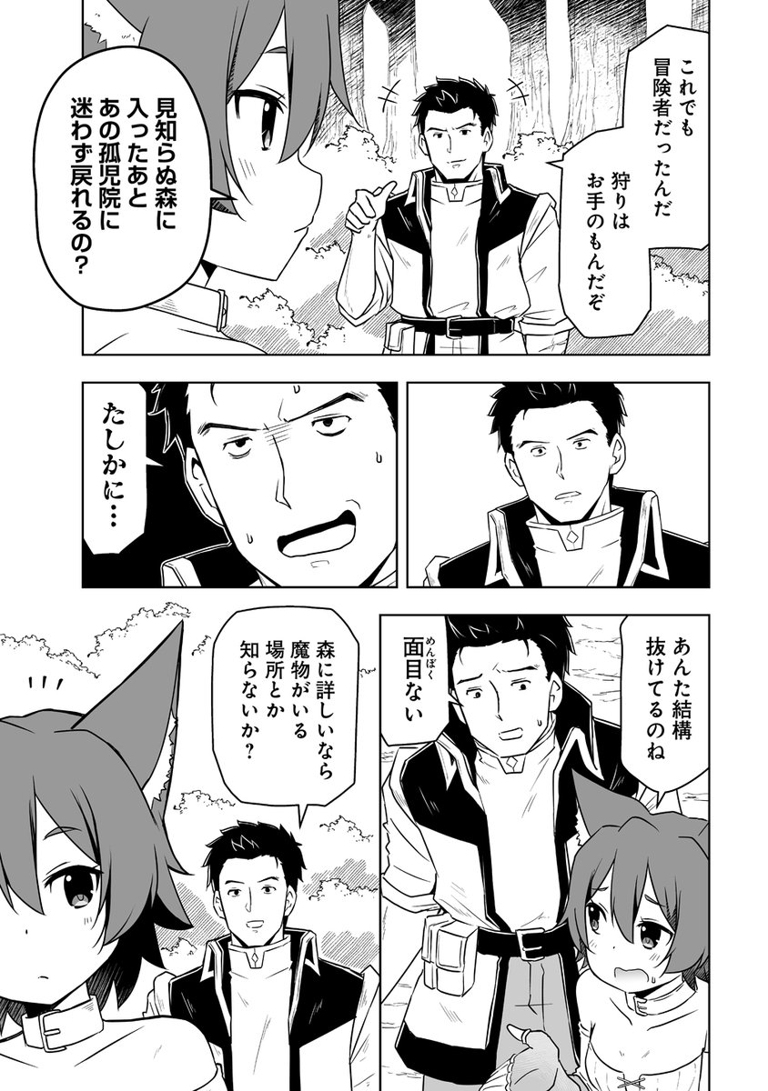 善人のおっさん、冒険者を引退して孤児院の先生になる」最新話更新され