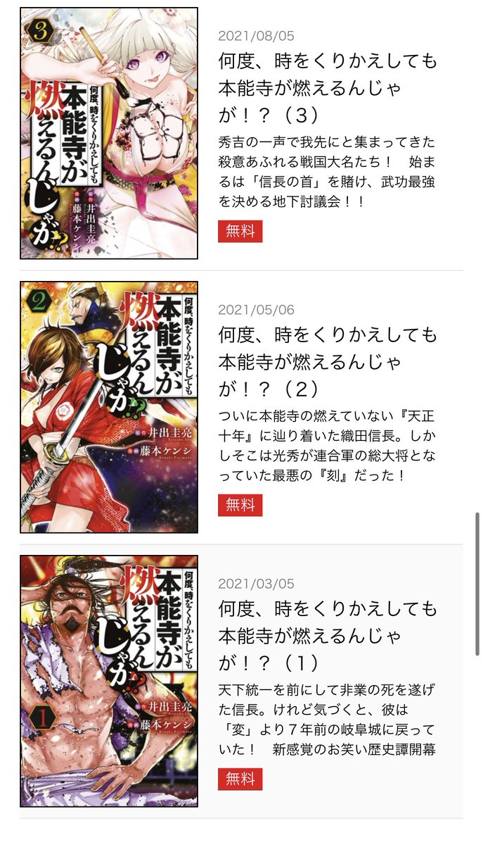 🔥単行本無料🔥
コミックDAYSさんにて『何度、時をくりかえしても本能寺が燃えるんじゃが!?』が3巻まで無料公開中でござる🔥

熱い夏こそ本能寺を燃やしまくってお楽しみいただけたら幸いですー🔥
(連載は次号最終回‼️)

 ↓#コミックDAYSで読む↓
[ https://t.co/k34vufrNnc ] 