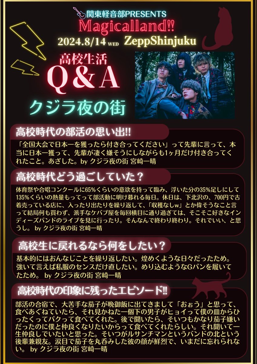 keion_kantou's tweet photo. \Q&A/
関東軽音部PRESENTS.
「Magicalland!!」
クジラ夜の街(@Qujila_band)
一般発売中!!🎫
https://t.co/4o25JZdPHQ
🗓8/14(水)
📍Zepp Shinjuku
✨出演
O.A. Fish and Lips / パキルカ
小林私
ブランデー戦記
カネヨリマサル
クジラ夜の街
35.7
#Magicalland
#関東軽音部 https://t.co/nchVoK5tP0