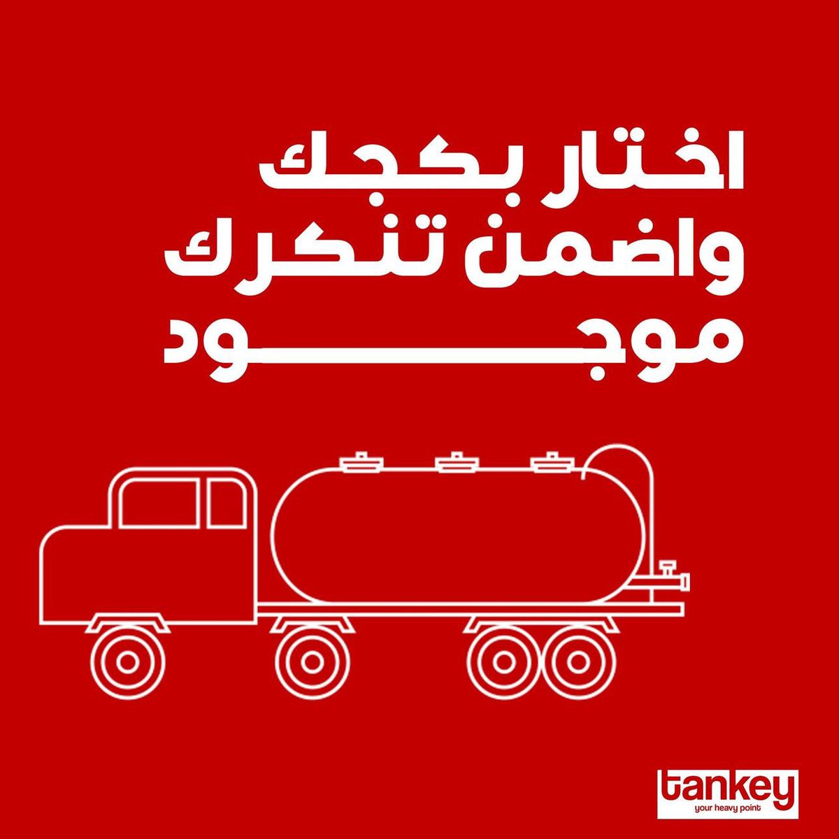 Abo7asan_121's tweet photo. https://t.co/ciIra48dk7…

في الفترة الاخيره تبين لنا في نقص لتعبئة وسحب المياه بجميع مناطق الكويت من هذا الامر 

تقدم شركة تـانـكـي حلول متكاملة بتوفير :
 
- بكجات لطلب المياه 
- خدمة تنكر اكسبرس
- سحب المياه 

من خلال التواصل على الواتسب
فقط تواصل معانا
50005028

@TankeyGcc https://t.co/7QWXpFapd8