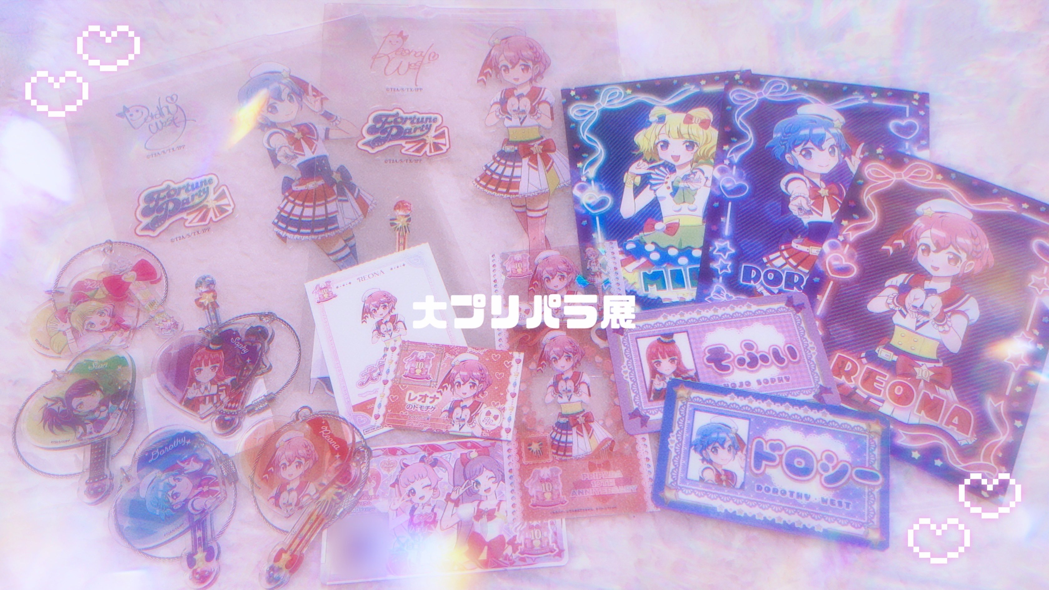 ミンミン　大プリパラ展　セット 10年たっても！み～んなトモダチ、み～んなアイドル!!プリパラ10