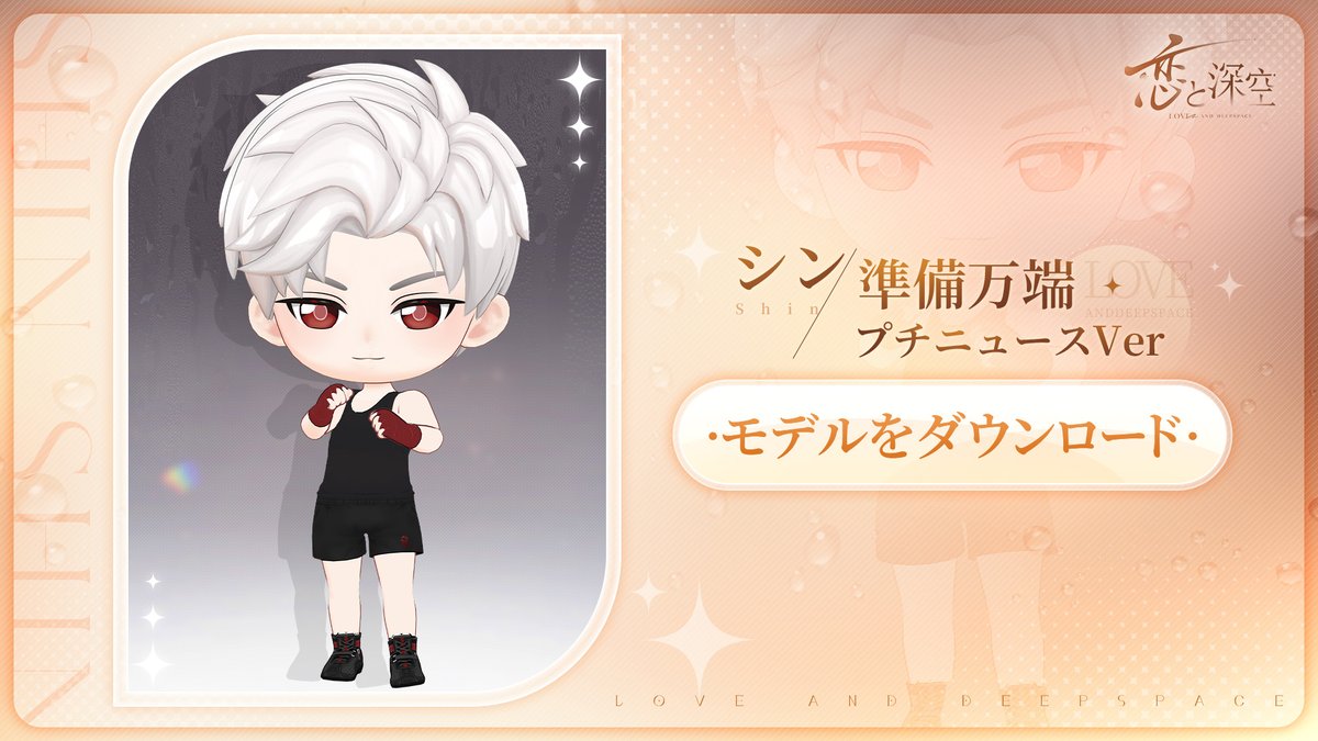 恋と深空 VIP セット 早い者勝ち 恋と深空】ガチャ配信：セイヤ『#押し寄せる熱』引くぞ
