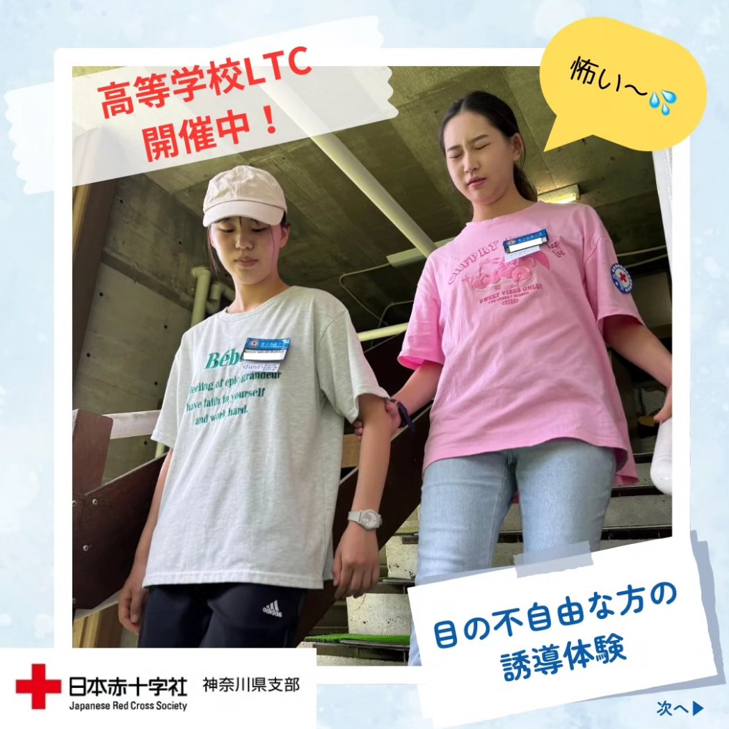 高等学校リーダーシップ・トレーニング・ センター(LTC)開催中✨】 ご飯を食べてしっかり栄養補給。 熱中症対策を万全に研修に取り組んでいます💪  初めて出会う他校の生徒、#赤十字 ボランティア、学校の先生たち。 みんなと協力し合い、仲を深めて活動中！ 青少年赤十字 ...
