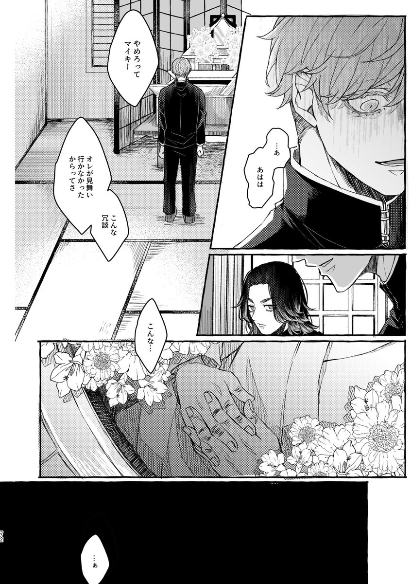 梵天軸に辿り着く幼馴染たちの話⑧(1/6) 