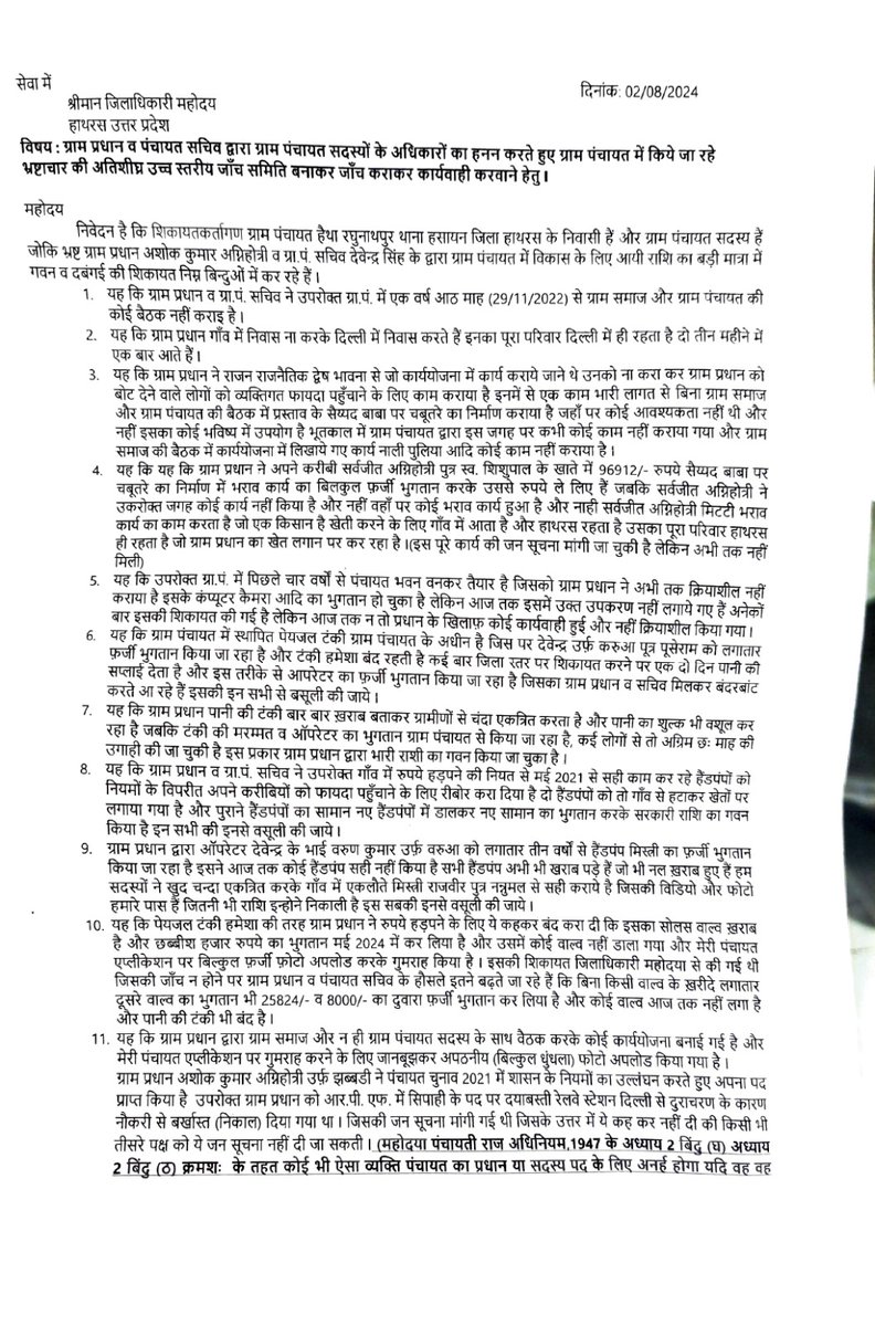 Rajveer17124756's tweet image. @ashishkr_ias @dm_hathras जी इस शिकायत पर अभी तक कोई अधिकारी जाँच करने नहीं आया है पानी की टंकी अभी भी बंद है @DoprupHathras @CDOHathras @diohathras @uppanchayatiraj @UPGovt @ChiefSecy_UP @MamtaTripathi80 @InfoUPFactCheck @ADV_Vineet_M @CMOfficeUP @myogioffice @NabhaNatesh