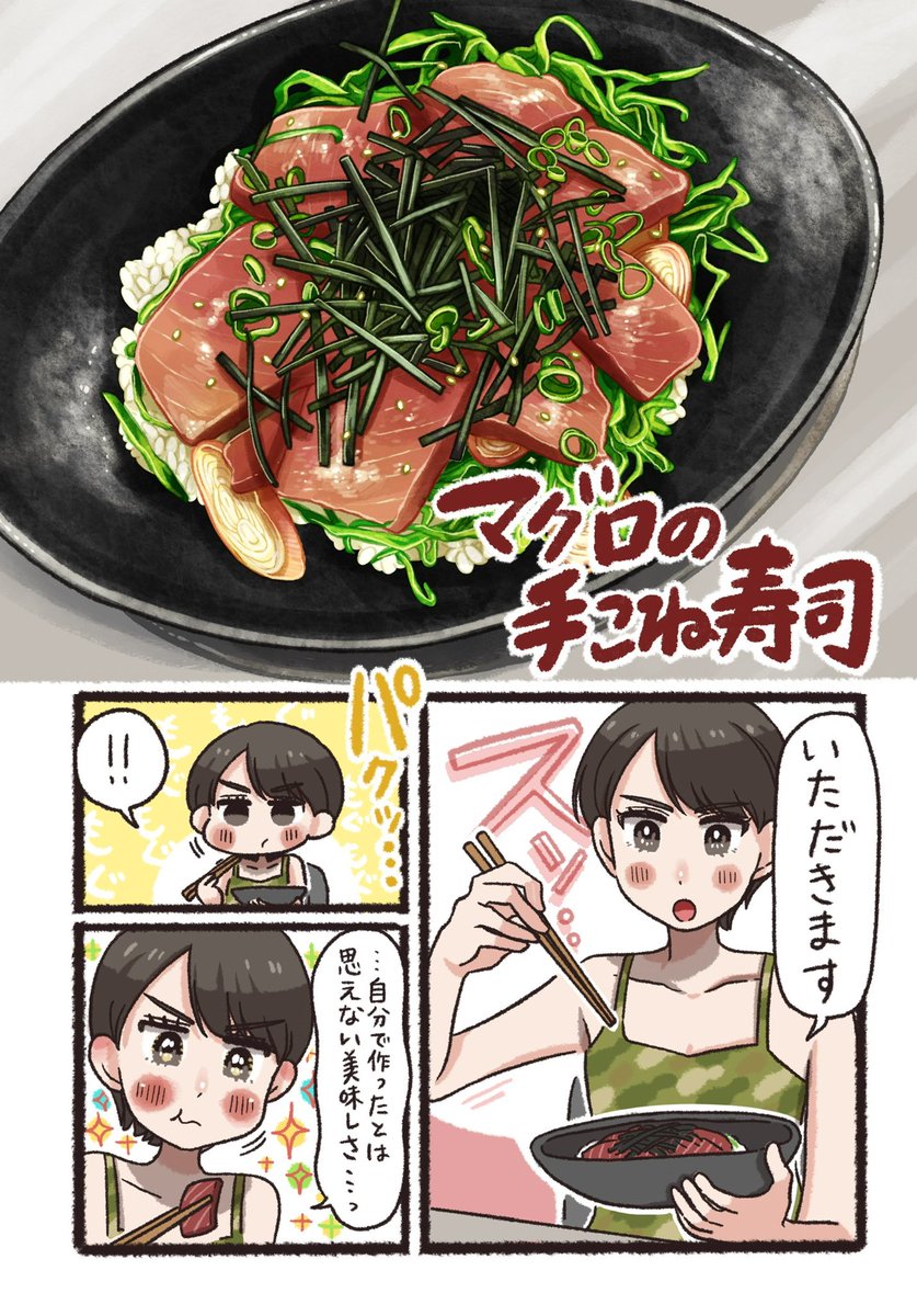 食欲がない時でもサラッと食べれる😋         ➕ マグロのアミノ酸バランスが良質なタンパク質で夏バテ予防できる💪  「マグロの手こね寿司🐟」(0/2)
