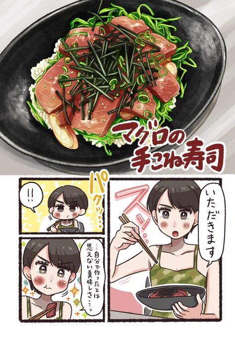 食欲がない時でもサラッと食べれる😋         ➕ マグロのアミノ酸バランスが良質なタンパク質で夏バテ予防できる💪  「マグロの手こね寿司🐟」(0/2)