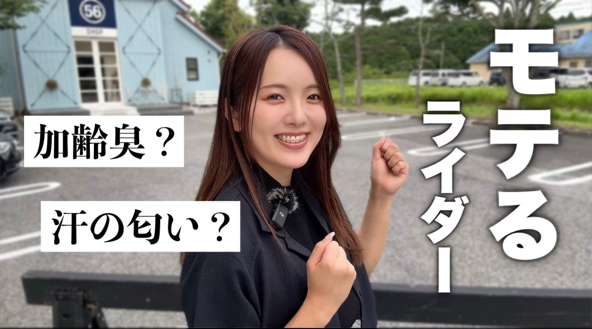sen1043h's tweet photo. 【今夜21:00からプレミア公開】
夏は汗の匂いが気になる…😭！
ヘルメットの中とか蒸れるんよねぇ。
そんな気になる匂い、対策するぞ✊🌿

ライダーの匂い対策について。 https://t.co/m4K0YeDzSQ @YouTubeより https://t.co/YyXIh7HQmL