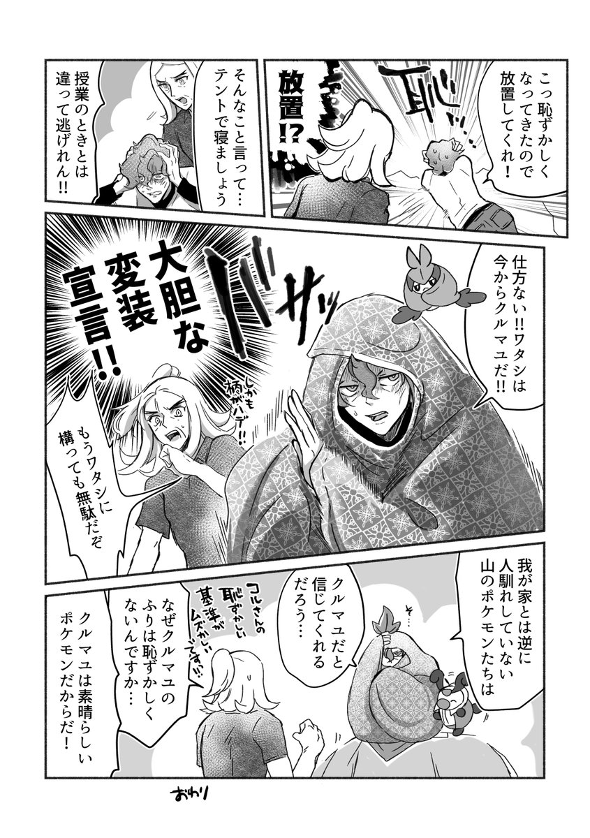 🍊八ッサクとコノレサ🌻が山⛰️でキャンプ⛺️する話!(6/6) 