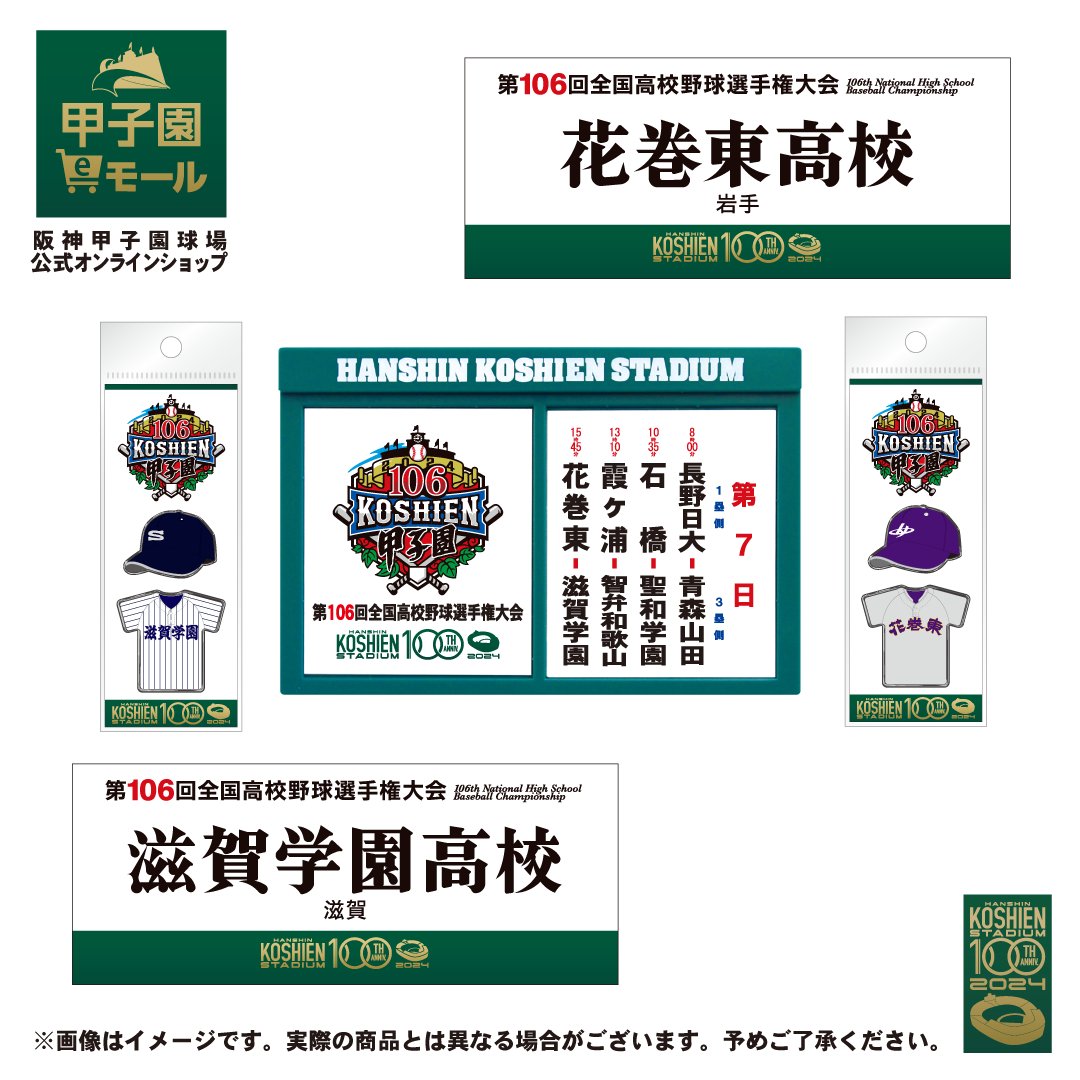 公式】阪神甲子園球場 on X: 公式】阪神甲子園球場 on X: