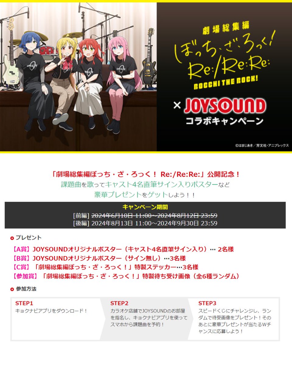 ぼっち・ざ・ろっく キャスト直筆サイン入りポスター 当選品