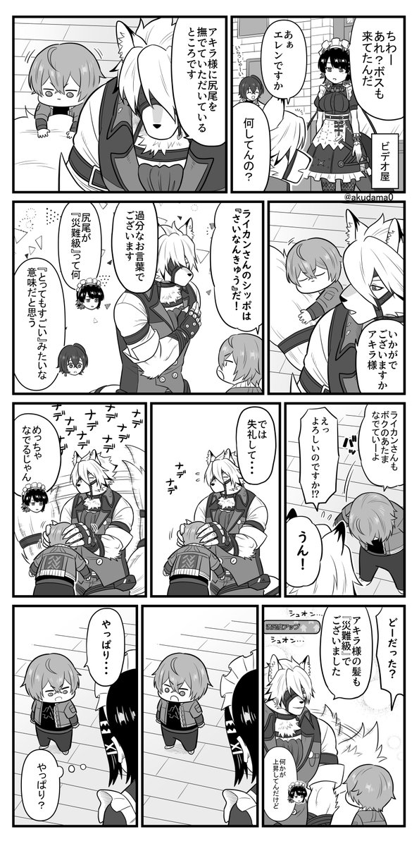 【ゼゼ】触り心地(※アキラがちっちゃい) 