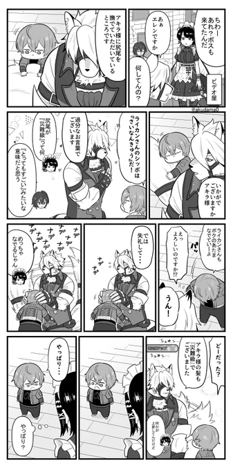 【ゼゼ】触り心地(※アキラがちっちゃい) 