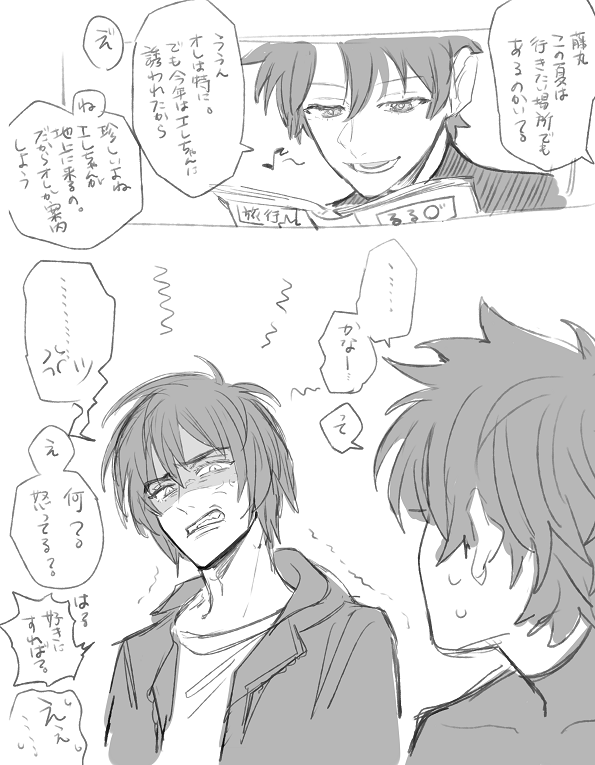 今年も当然一緒だと思ってた付き合ってないオベぐだ♂
落書き 