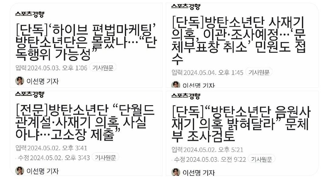 youthorie's tweet photo. 스포츠경향 이선명 기자 이 사람은 단독이라는 타이틀을 달고 지속적으로 아티스트 관련 노이즈를 노린 기사만 쓰는 기자입니다. 예전에도 신문윤리강령 위반으로 주의조치 받은 전적이 있는 위험 인물입니다. 한두번이 아닙니다. 강경 대응해주세요.

@bts_bighit
@BIGHIT_MUSIC 
@HYBEOFFICIALtwt https://t.co/tYZI0ZImku