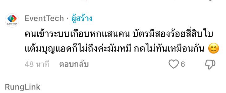 bepaopao's tweet photo. @sorrayuth9111  ลุงยุทธคะ วันนี้มีกดจองบัตรของน้องเนย มีคนร่วมกด 6 แสนคน เพื่อบัตร 240 ใบ #butterbear https://t.co/N1ZtfaPpwj
