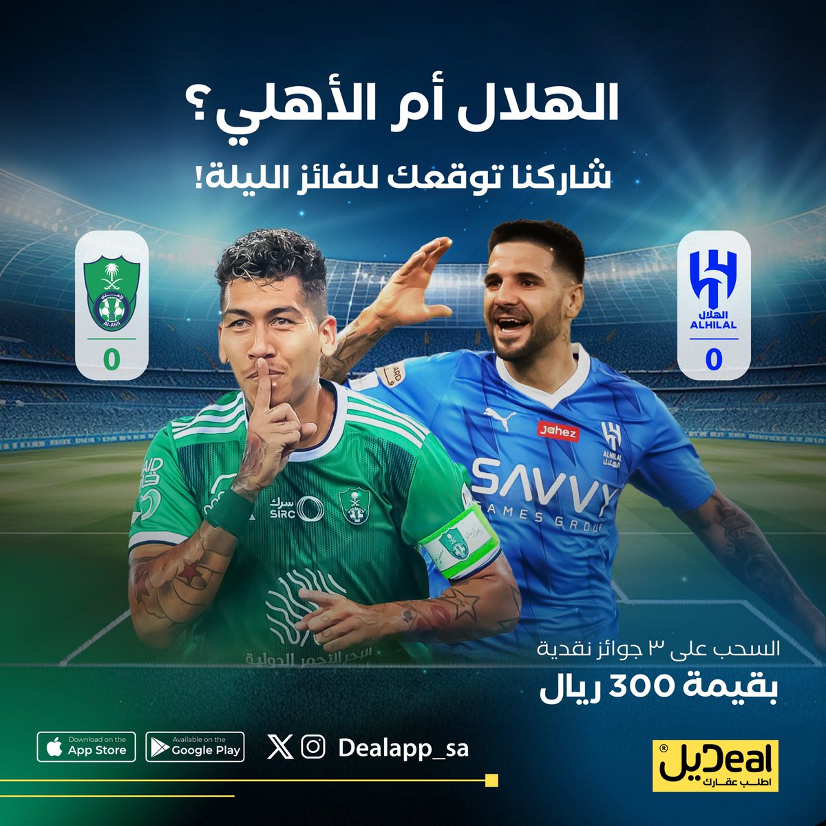 المواجهة تشتعل!🔥

الهلال 💙 أم الأهلي 💚؟
 
٣ فائزين لكل فائز ٣٠٠ ريال! 😎💸
متابعة + ريتويت وشاركنا توقعك📣

#كاس_الدرعية_للسوبر_السعودي 
#الهلال_الاهلي