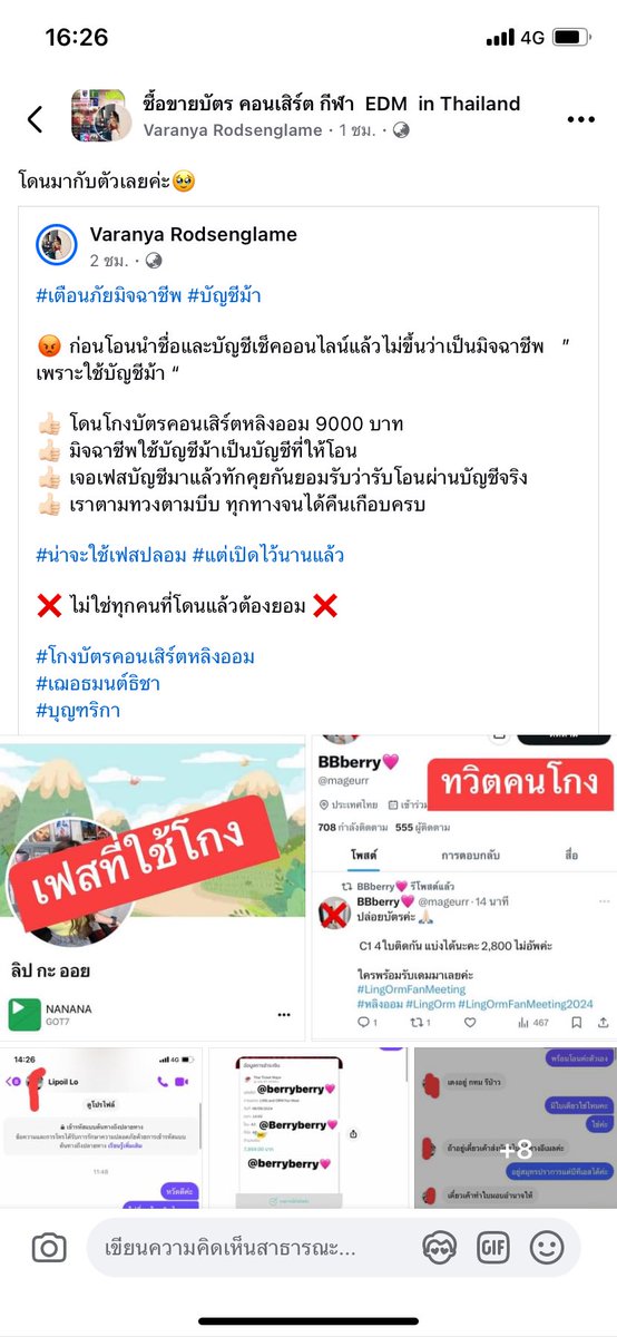 laostiss's tweet photo. โกงง
#บัตรคอนเสริต
#หลิงออม 
#ปล่อยบัตร https://t.co/TmshvbTnPs