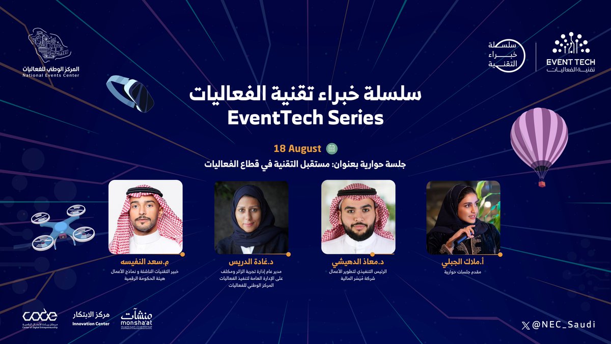 انضموا إلينا في اليوم الأول لجلسة حوارية نناقش فيها كيف ستشكل التكنولوجيا مستقبل الفعاليات 

سجّل الآن: 
eventtech.nec.gov.sa

#المركز_الوطني_للفعاليات