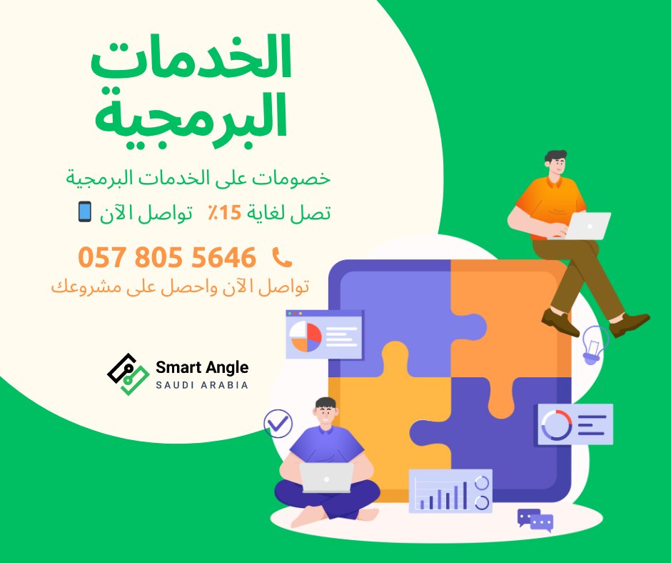 خصومات على الخدمات تصل لـ 15٪ 

الآن مع شركة "سمارت السعودية للبرمجيات"، استفد من خصومات تصل حتى 10٪ على تعديلات وإضافات التطبيقات ومواقع الويب الحالية، و 15٪ على المشاريع الجديدة! 
لا تفوت الفرصة لتطوير مشاريعك مع فريق محترف. تواصل معنا الآن عبر الرقم 0578055646