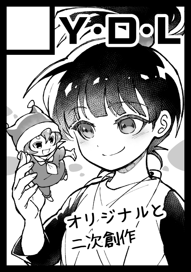 冬コミ受かるといいけどそろそろ落選のタイミングなのである 