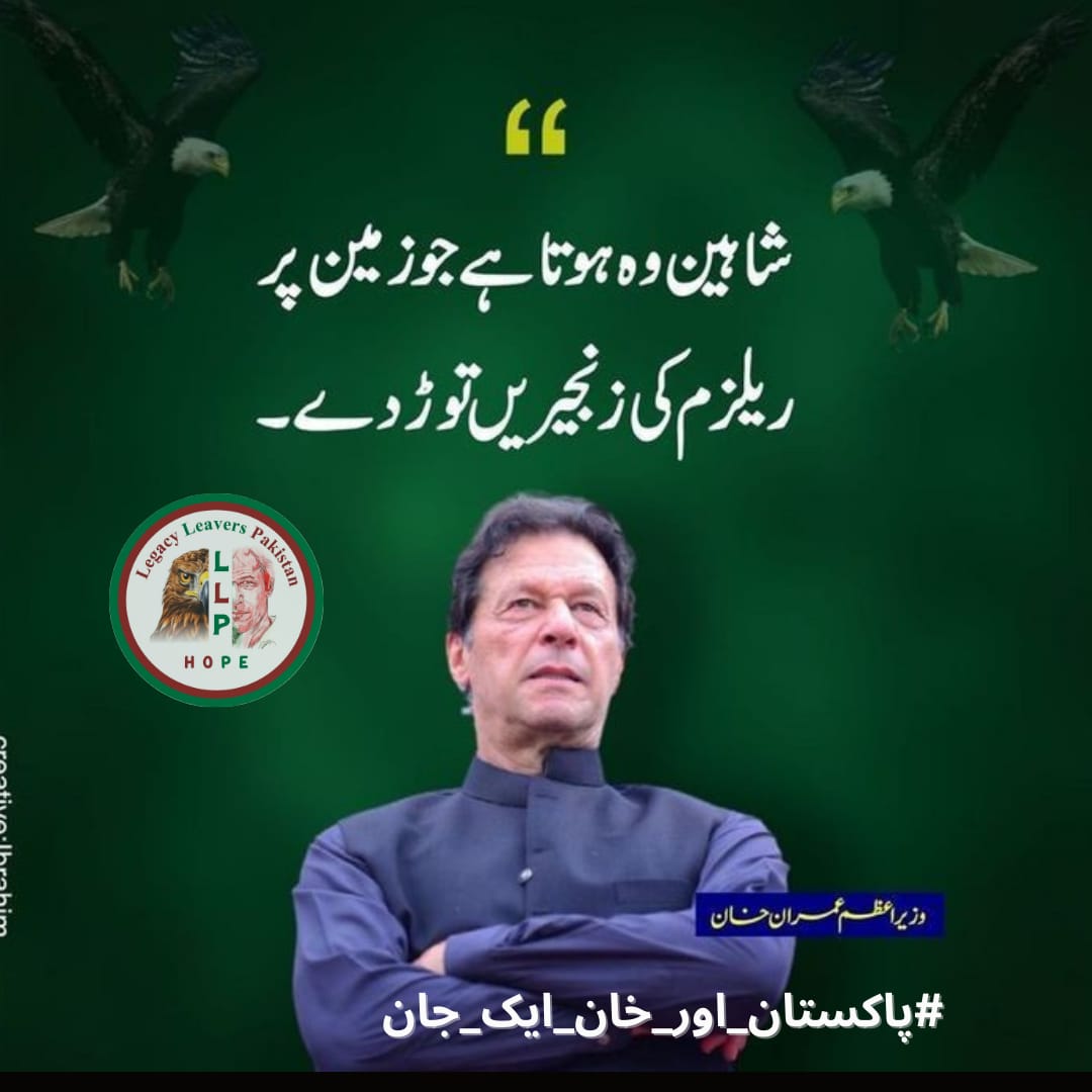 s_k0345's tweet photo. #پاکستان_اور_خان_ایک_جان
@LegacyLeavers_
10. "Imran Khan's vision for digital Pakistan is a step towards progress. Together, we will embrace technology and innovation. #DigitalPakistan #IKVision" https://t.co/5luXNk5IU8