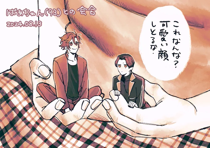 杵稲ちゃんおもち、婆ちゃんとの会合を果たした記念 