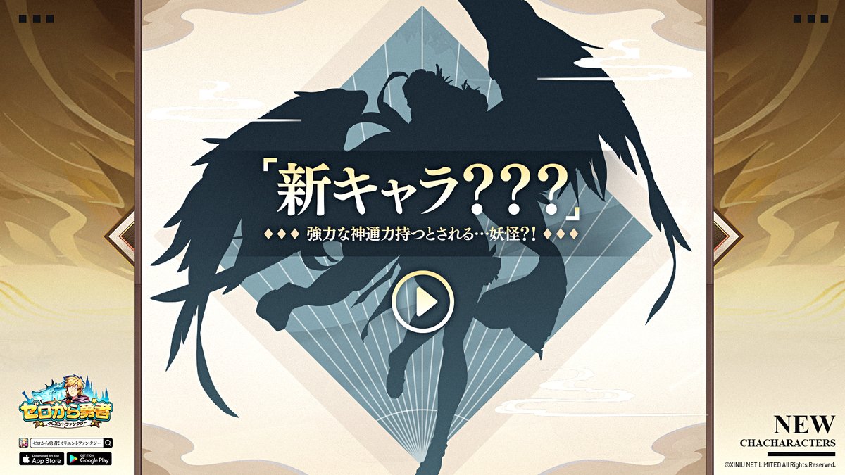 zero_yuusha's tweet photo. 【オリエント情報局】
╲🌸新キャラ予告！1/5╱

追加されるキャラクターです！
新陣営の一員？
誰だかわかるか？

🤗続報をお楽しみに！！

▼公式関連URL▼
https://t.co/x14N2eq5Wg

#ゼロから勇者