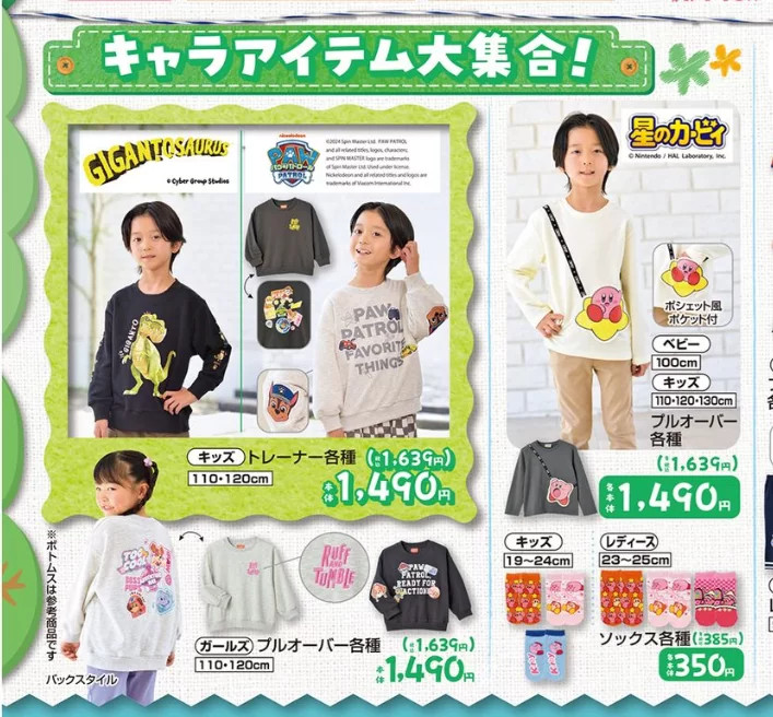 しまむら『パウ・パトロール（パウパト）』コラボが2024年8月14日（水