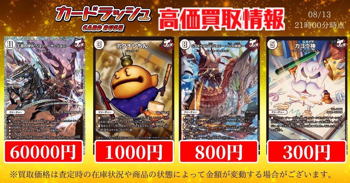 デュエルマスターズ 買取情報 🔥王道の弾丸ジョリー・ザ・ジョニー