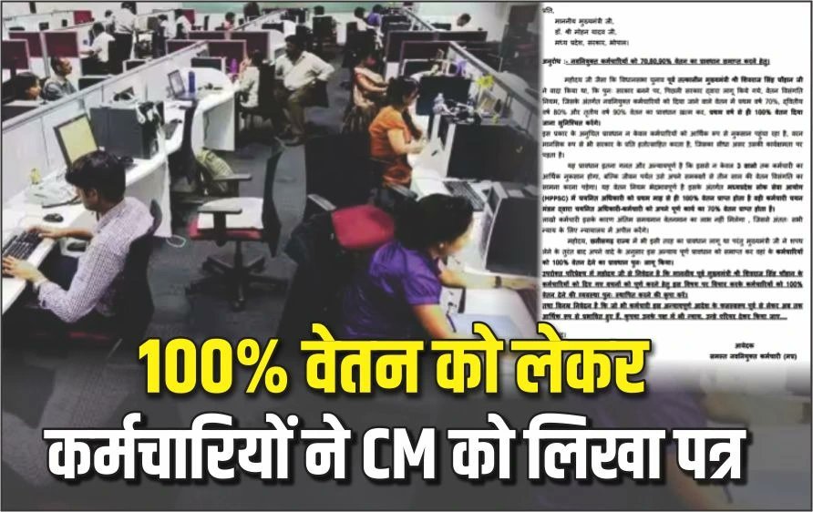 जनप्रतिनिधियों को मानदेय में वृद्धि किंतु नवनियुक्त कर्मचारियों को 03 वर्ष तक पूरा वेतन नहीं। काम पूरा लेकिन वेतन अधूरा।
ये कौन सा न्याय है ?
ये संविधान में वर्णित "समान कार्य के लिए समान वेतन" का उल्लंघन है।
#मध्यप्रदेश_सौ_फीसदी_वेतन_दो