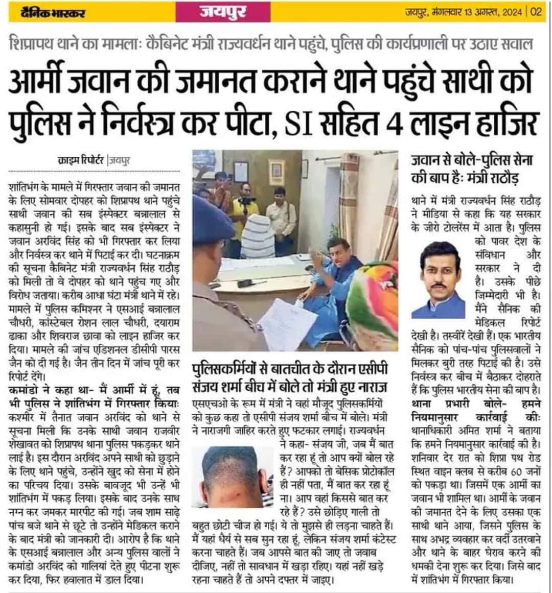 Nakhatendra22's tweet photo. #शर्मसार #घटना 
#फ़ोज़ी 
#indianarmy @rajnathsingh @AmitShah @narendramodi @BhajanlalBjp सभी पुलिस कर्मियों को बर्खास्त करना चाहिए। https://t.co/ClRGkDJBLX