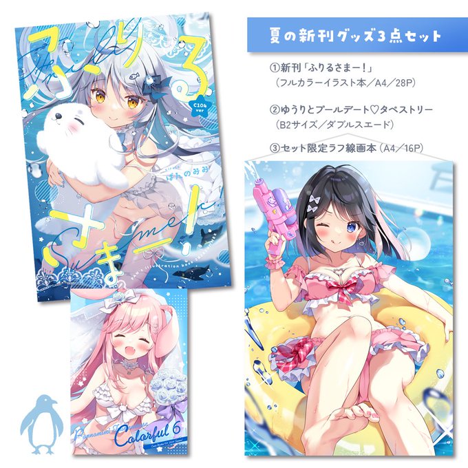 【#C104  通販のお知らせ】
夏コミBOOTH通販始まりました!

https://t.co/e9L1iQhi8H

【在庫なくなり次第終了】
🩷 夏の新刊グッズセット
🩷 てんちゃんおっぱいマウスパッド
🩷 トレーディングミニ色紙

【受注】2024年8月31日23時59分まで
🩵 メイドここあちゃん抱き枕カバー 
