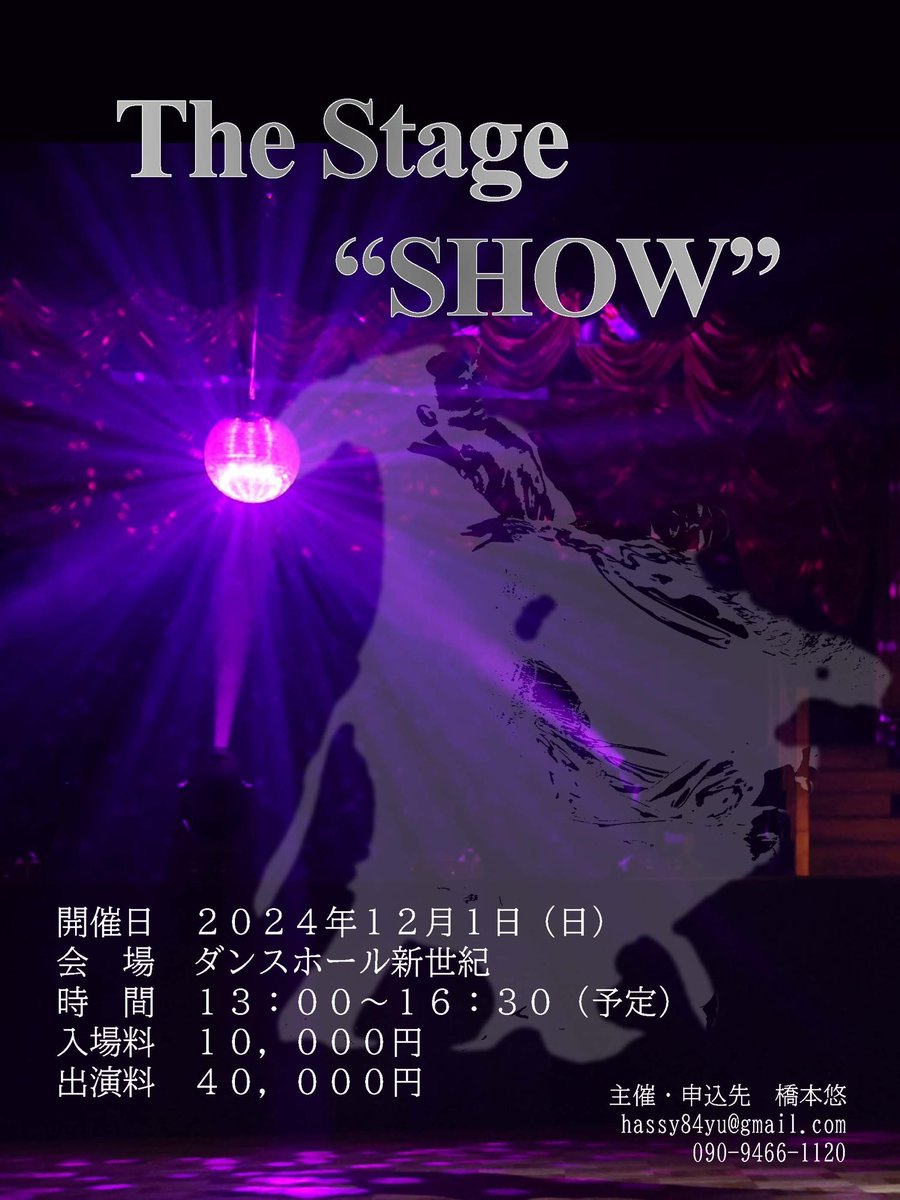 Hassy84yu's tweet photo. 【12/1(日)The Stage "SHOW"】

ダンスホール新世紀でデモンストレーションを踊ってみませんか？
先生と生徒様、アマチュア同士、ジャンル不問です。
プレ開催ということで急拵えですが、HP、申込フォームを作成しま��たので、どしどしご応募下さい！

https://t.co/7fZwopm2AM https://t.co/jSbUlpPFB6