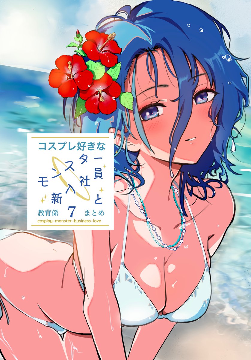 追記、今回の夏コミで気づかれていないと実感したので補足です!コスプレのやつの漫画とコナンの黒づくめ本の作者、同じ人間の寺西貴族です・・・・・・ 