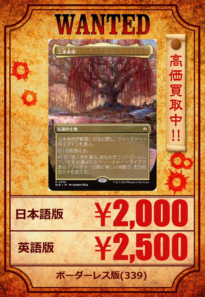 買取情報】 《三本木市》ボーダーレス版(339) 日本語版 2,000円/英語版