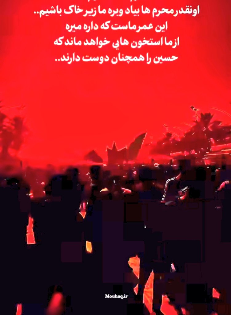 rahmankiani's tweet photo. اونقدر محرم ها و اربعین ها بیاد و بره ما زیر خاک باشیم...
از ما استخوان هایی خواهد ماند که #حسین
ع را همچنان دوست دارند...
#حب_الحسین 
#كربلاء 
#عاقبت_بخیری https://t.co/TVoTzzlLfD