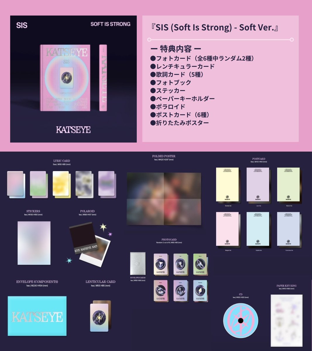 KATSEYE EP『SIS(Soft Is Strong)』 8/16(金)リリース！ 2形態あるCDの