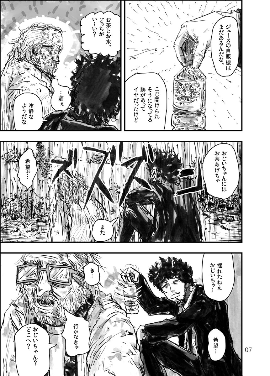 おっさんがタバコを吸う話02/10 #COMITIA149 