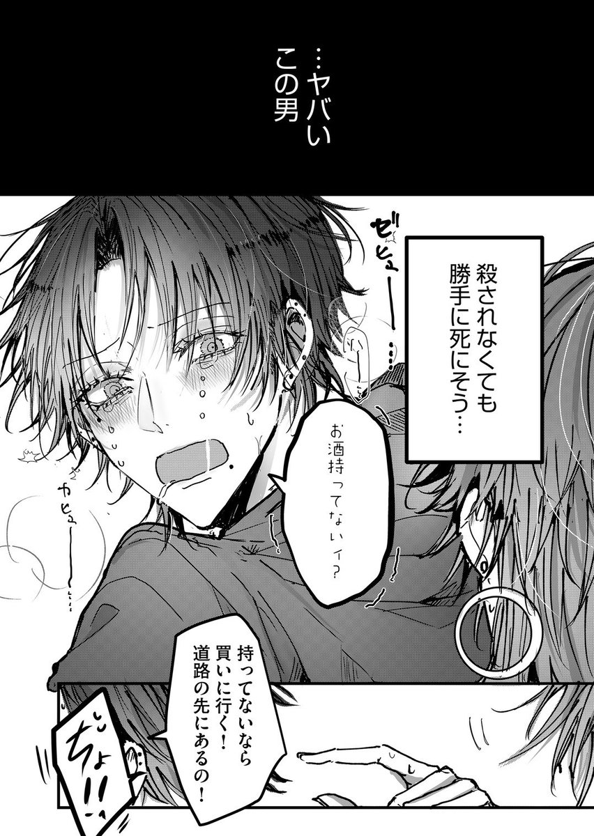 1年後にﾀﾋぬ酒カスイケメンアイドルを救おうとする話（0/8） #漫画が