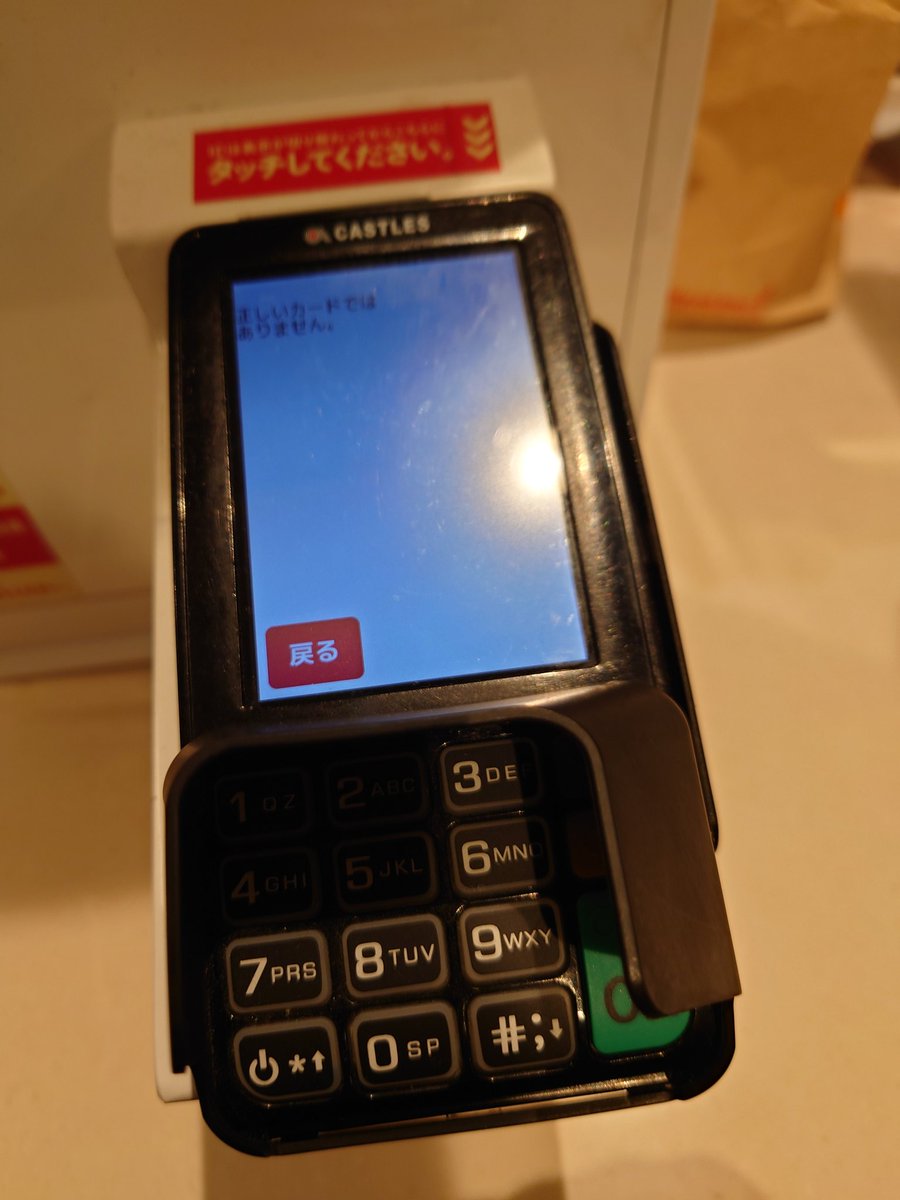 バーガーキングくん、タッチ決済OKと変えたのはいいんだけど、セルフレジに銀聯カードのマーク出すのはやめようね💢