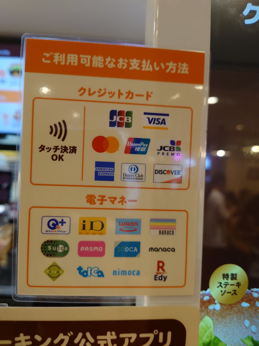 バーガーキングくん、タッチ決済OKと変えたのはいいんだけど、セルフレジに銀聯カードのマーク出すのはやめようね💢