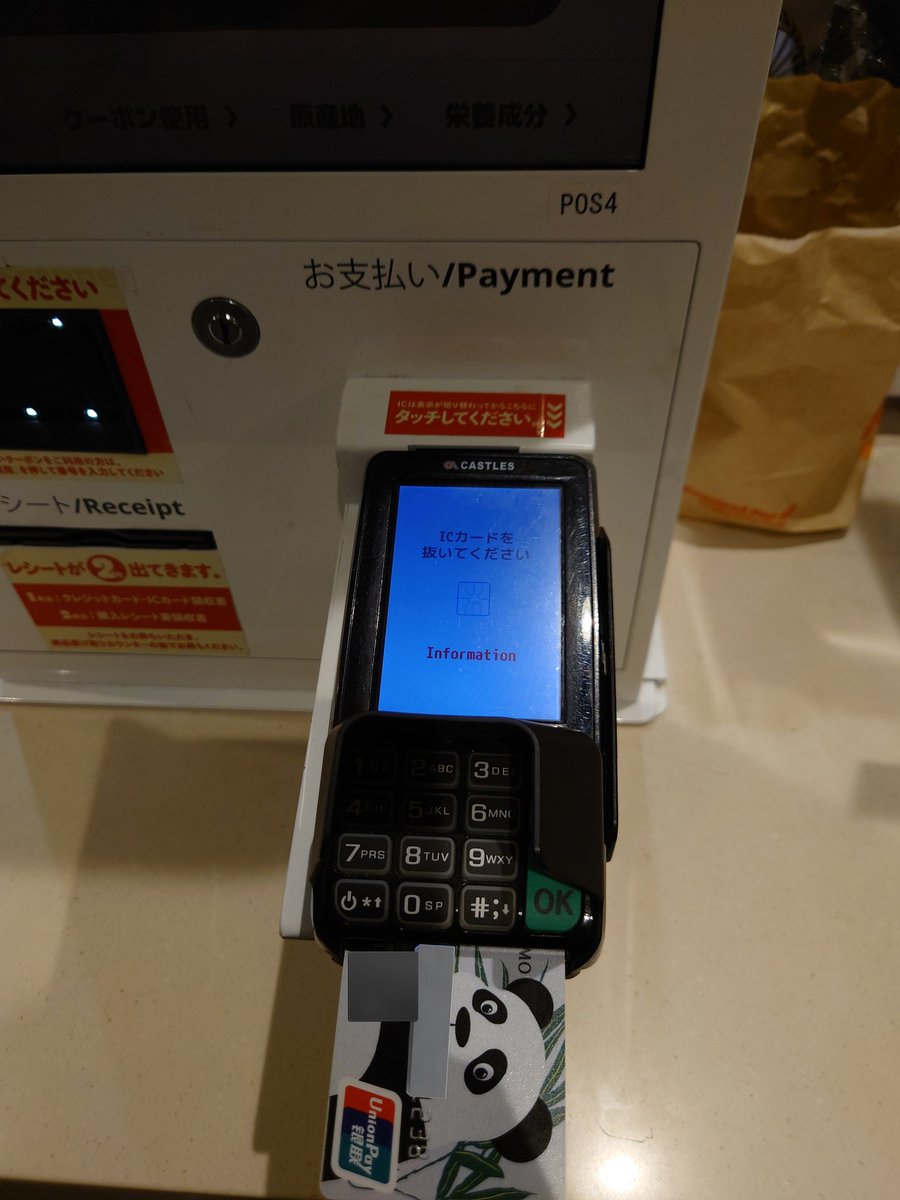 バーガーキングくん、タッチ決済OKと変えたのはいいんだけど、セルフレジに銀聯カードのマーク出すのはやめようね💢