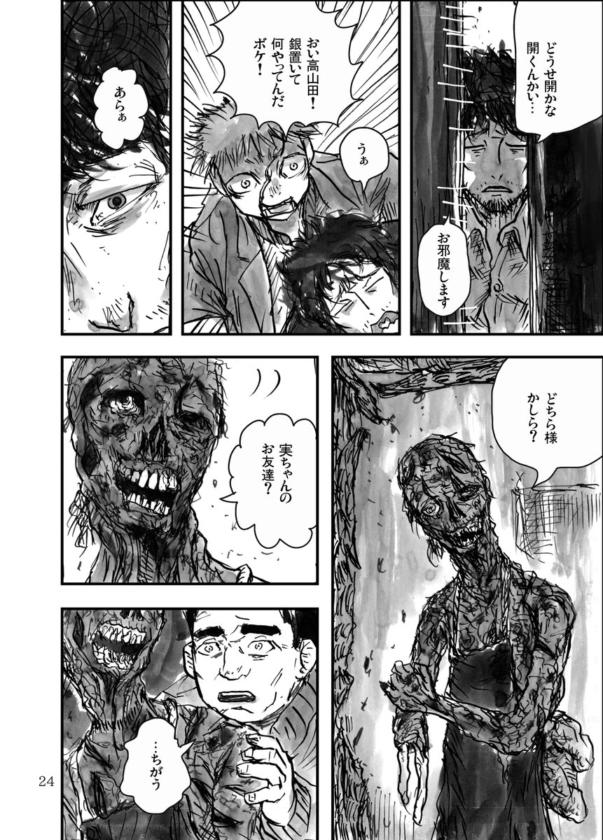おっさんがタバコを吸う話06/10 #COMITIA149 