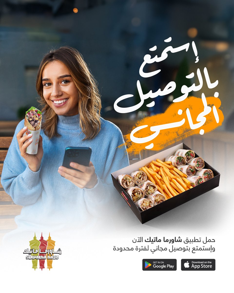 shawarmamatic's tweet photo. صارعندنا تطبيق 🤩🔥
حمل التطبيق الآن واستمتع بتوصيل مجاني حصرياً على تطبيق شاورما ماتيك لفترة محدودة 📱

 #shawarmamtic #shawarma #kuwait #shawarmalover #freedelivery #الكويت #شاورماماتيك #توصيلـمجاني #شاورما#تطبيق https://t.co/N39QyCgPJa