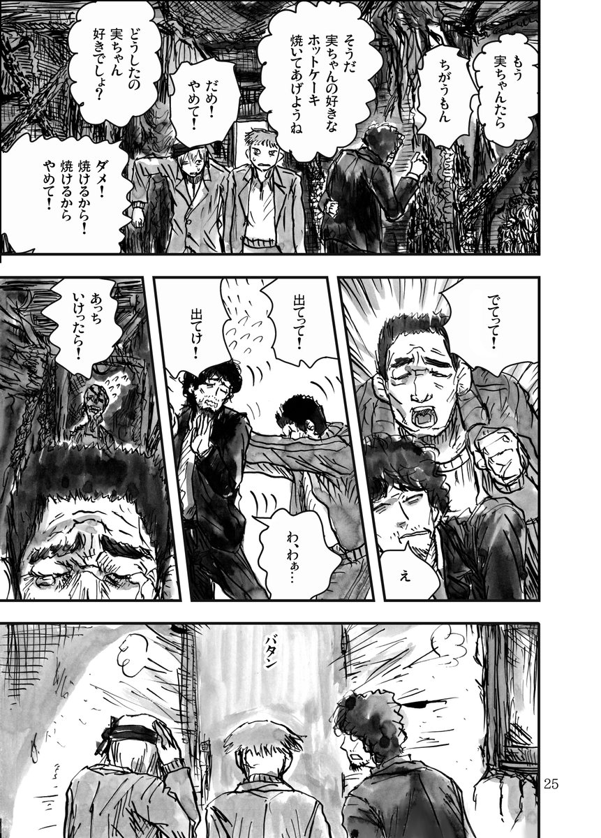 おっさんがタバコを吸う話07/10 #COMITIA149 