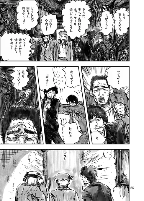 おっさんがタバコを吸う話07/10 #COMITIA149 